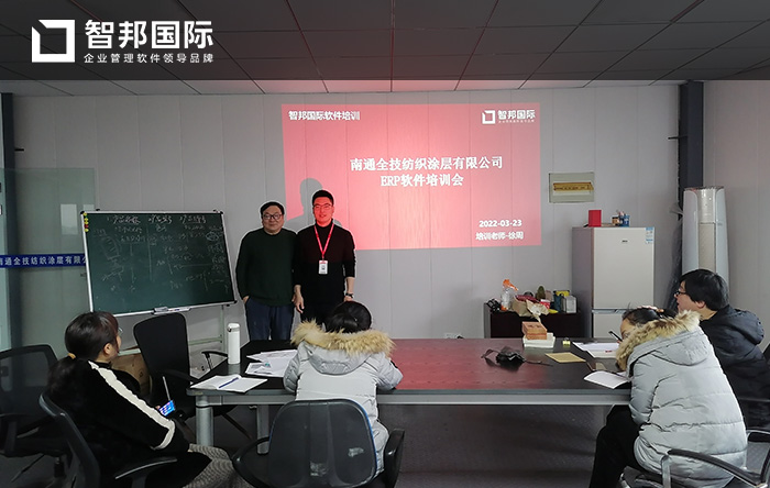 全技纺织成功签约智邦国际ERP系统,高效整合企业内部管理资源