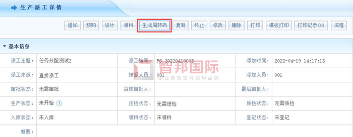 精博自动化仪表成功签约智邦国际ERP系统,助力企业智能管理工序工艺流程