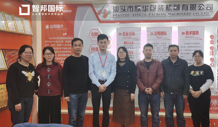 欣华包装机械签约智邦国际ERP系统,生产订单管理智能化