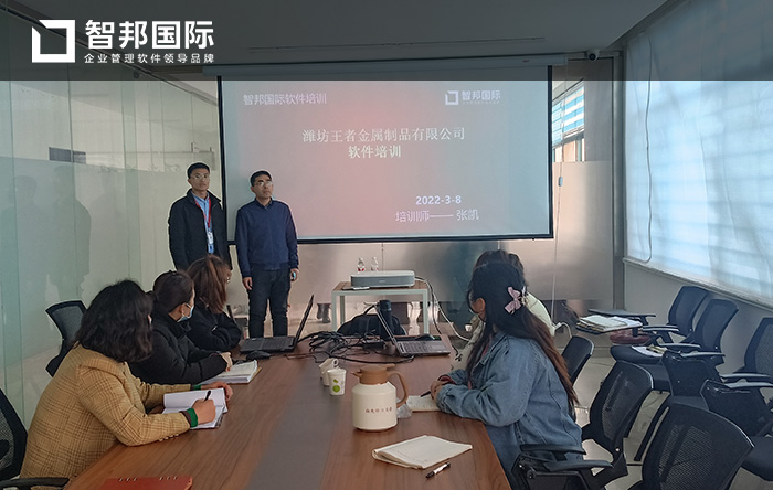 王者金属成功签约智邦国际ERP系统,不断提高企业管理水平与经营效益