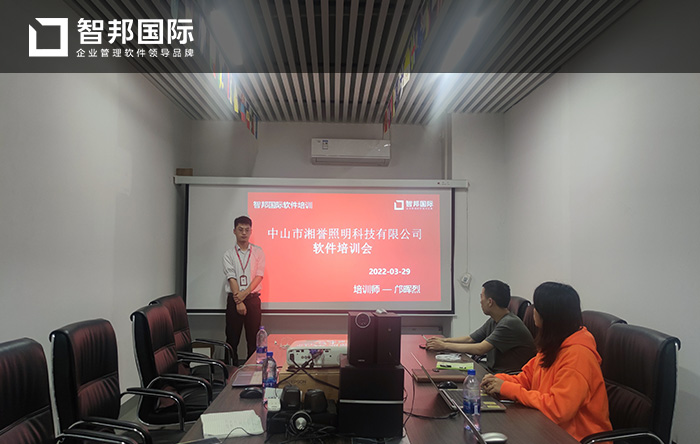 湘誉照明科技成功签约智邦国际ERP系统，帮助企业快速搭建生产管理架构