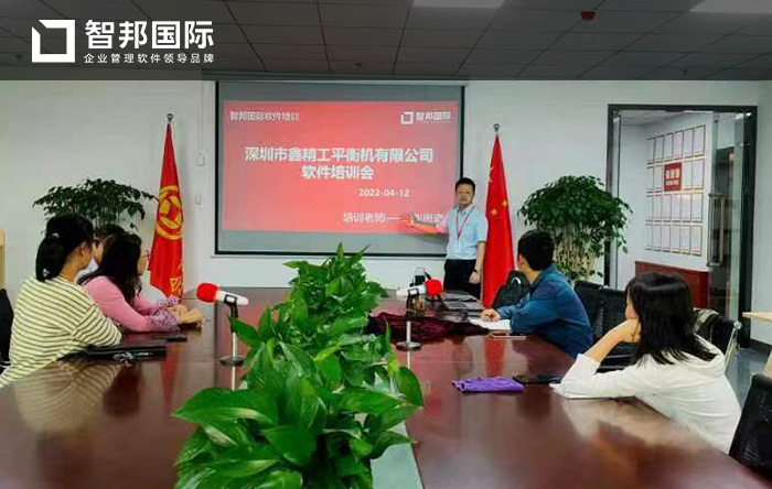 鑫精工平衡机成功签约智邦国际ERP系统,顺利改变企业管理架构