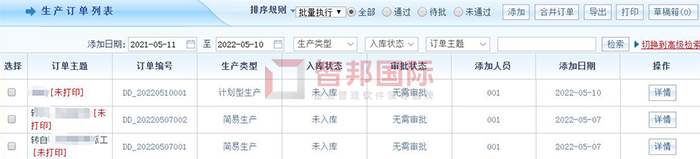 鑫精工平衡机成功签约智邦国际ERP系统,顺利改变企业管理架构