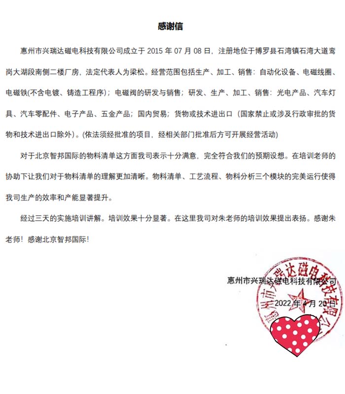 兴瑞达磁电科技签约智邦国际ERP系统,高效配置企业生产资源