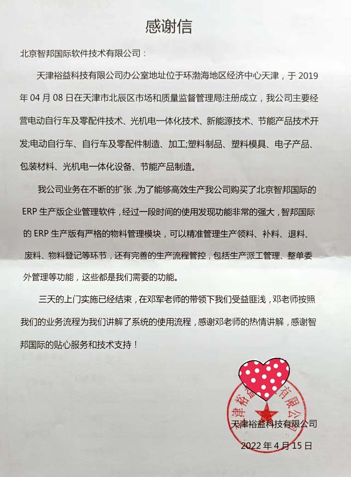 裕益科技签约智邦国际ERP系统,实现数字化生产管理升级