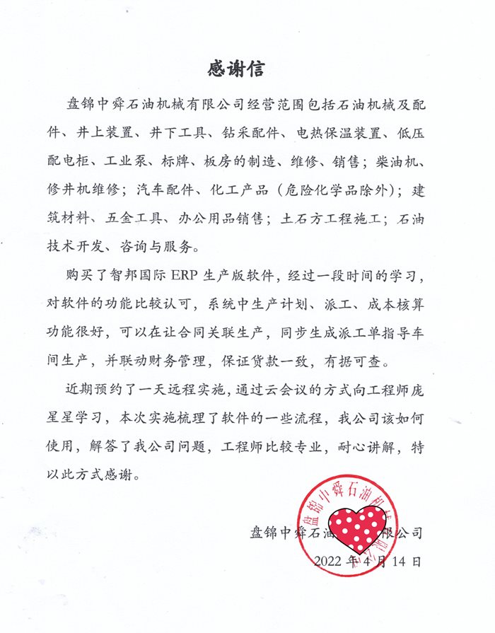 中舜石油机械成功签约智邦国际ERP系统，前端业务与生产高效协同