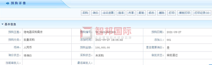 普锐锻压成功签约智邦国际机械行业管理系统,全面提高企业管理水平与经营效益