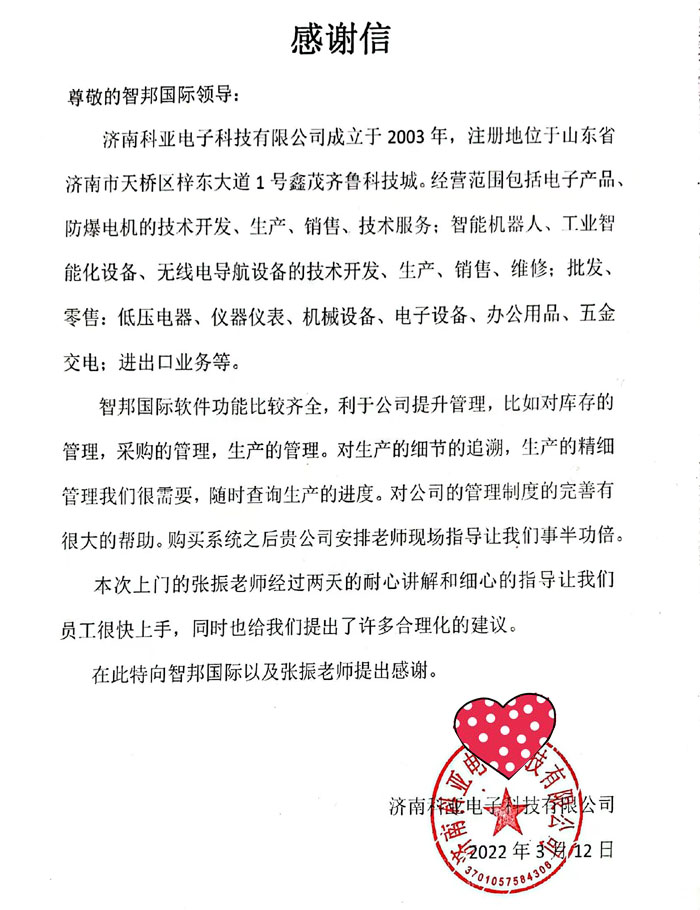 科亚电子科技签约智邦国际ERP系统,开启数字化生产质量控制