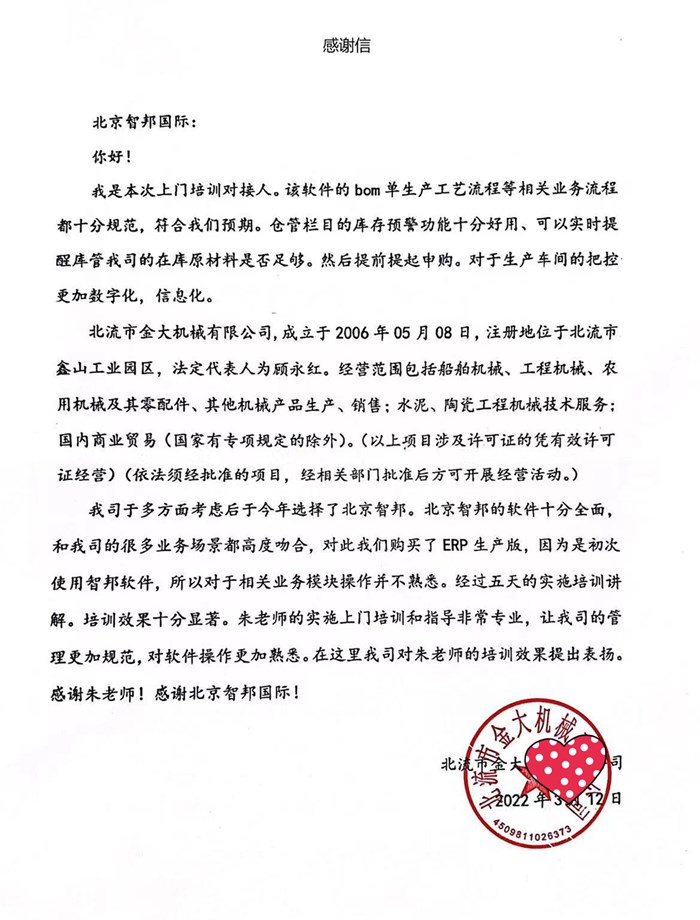 金大机械成功签约智邦国际机械行业管理系统,为企业管理层精准决策提供助力