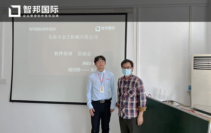 金大机械成功签约智邦国际机械行业管理系统,为企业管理层精准决策提供助力