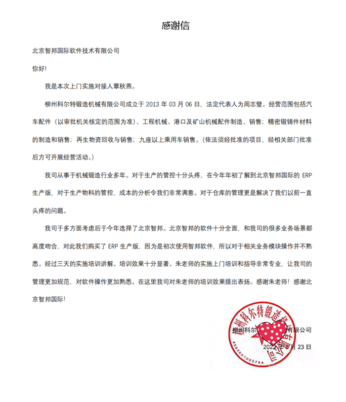 科尔特锻造成功签约智邦国际ERP系统,助力企业向智能制造蜕变