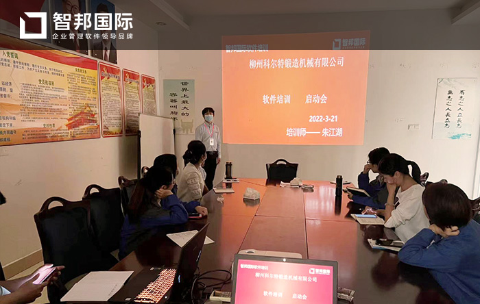 科尔特锻造成功签约智邦国际ERP系统,助力企业向智能制造蜕变