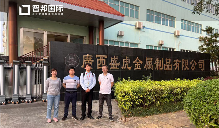 盛虎金属制品签约智邦国际ERP系统,提高数字化生产管理水平