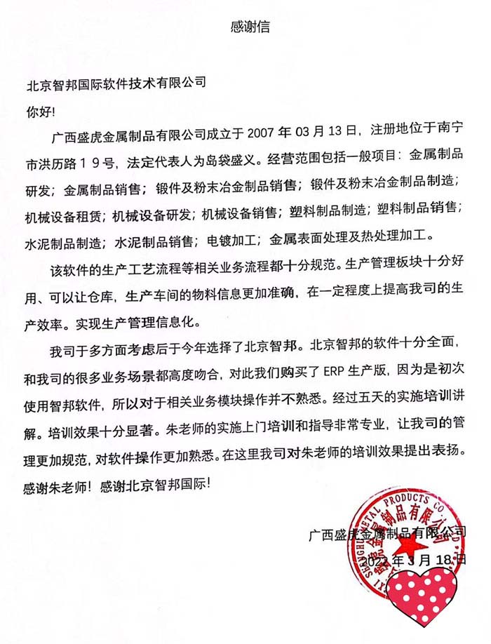 盛虎金属制品签约智邦国际ERP系统,提高数字化生产管理水平