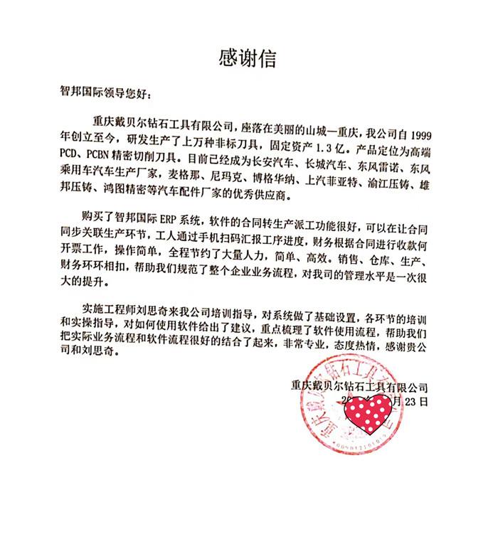 戴贝尔钻石工具成功签约智邦国际ERP系统,助力企业用数据指导决策