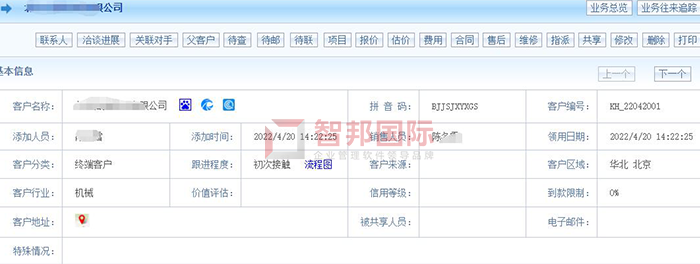 智恒精机科技成功签约智邦国际ERP系统,全程智能监控企业各个环节的运转和协作