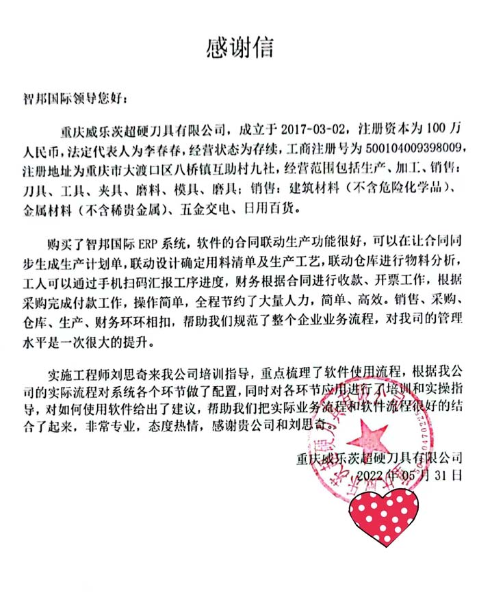 威乐茨超硬刀具签约智邦国际ERP系统,加强业财融合
