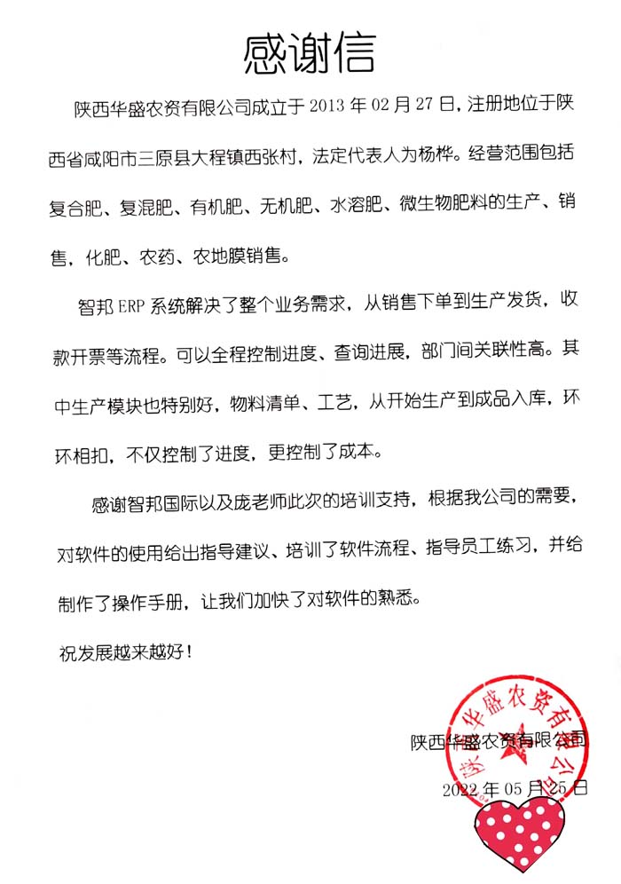 华盛农资签约智邦国际ERP系统,促进企业业财一体化