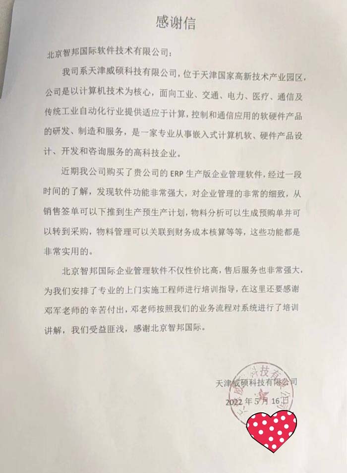 威硕科技签约智邦国际ERP系统,实现科学物料分析