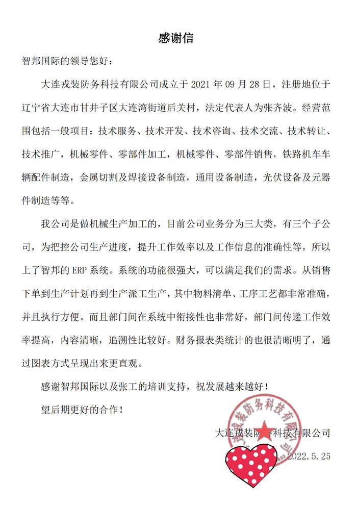 戎装防务科技签约智邦国际ERP系统,实现生产要素的全局性管理