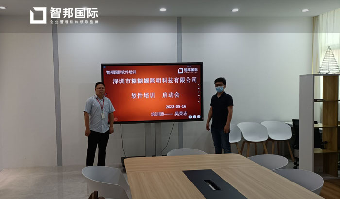 糊糊蝶照明科技签约智邦国际ERP系统，确保各环节数据一致、精准