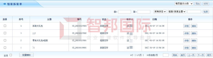 欧派锁业签约智邦国际ERP系统,一键生产领料复杂流程简单化