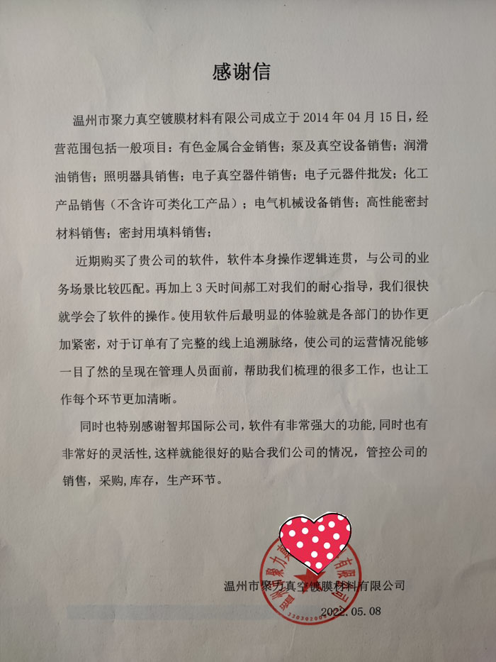 聚力真空镀膜材料签约智邦国际ERP系统,实时把控生产动态