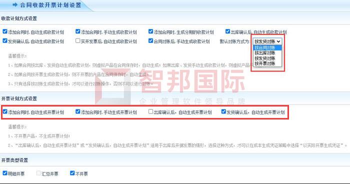 信成新型材料签约智邦国际ERP系统,确保货款一致
