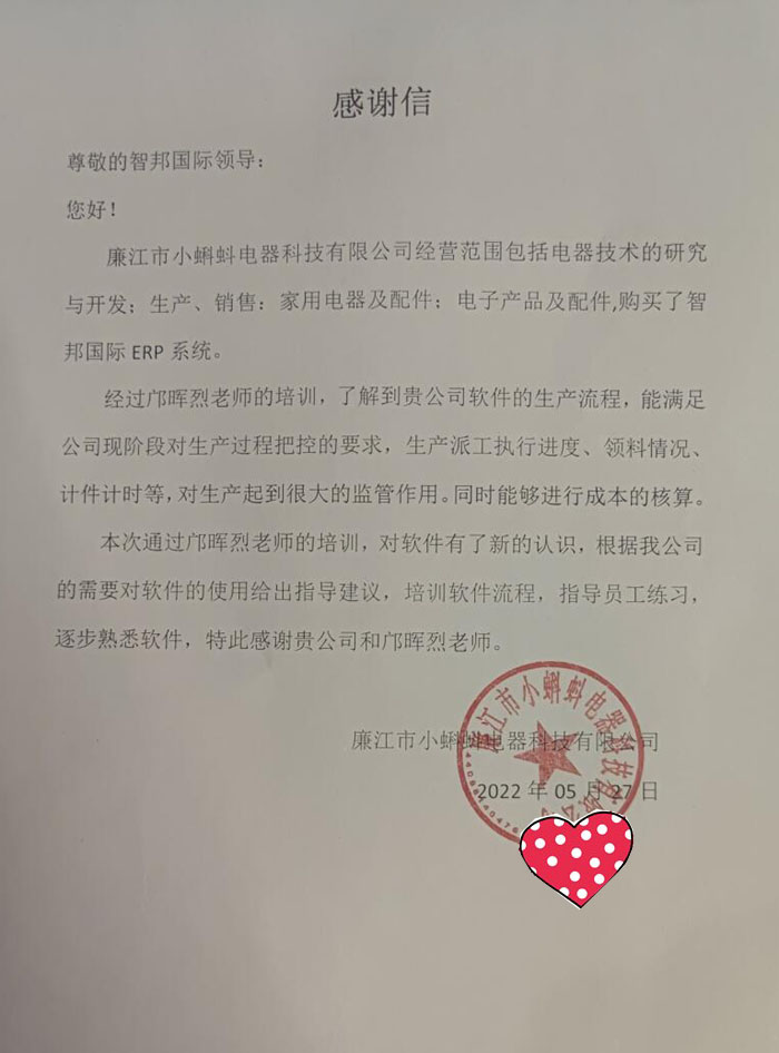 小蝌蚪电器签约智邦国际ERP系统,为精益生产保驾护航