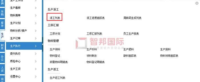 格海电子成功签约智邦国际ERP系统，实现工序实时汇报
