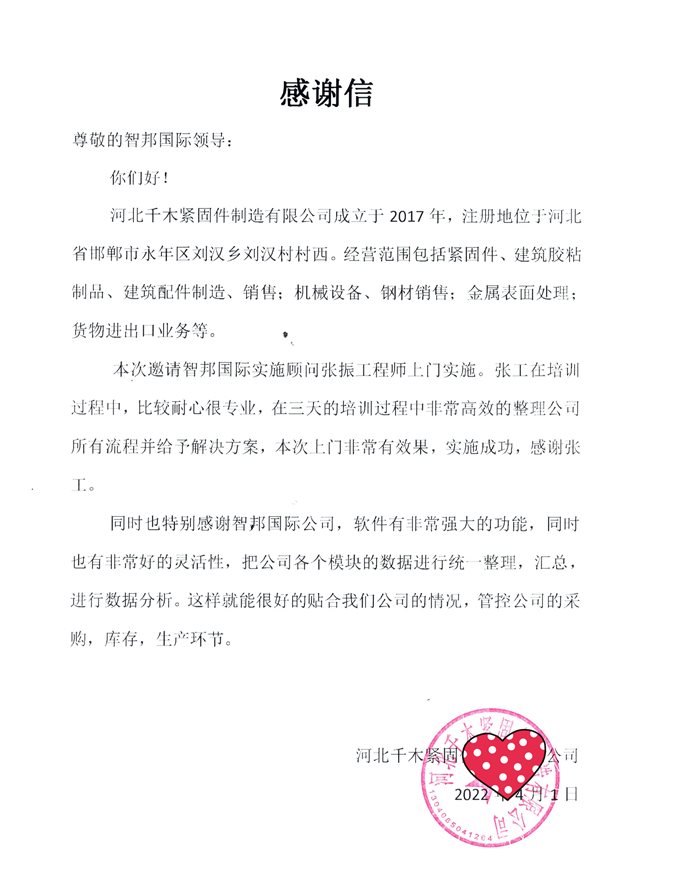 千木紧固件制造成功签约智邦国际ERP系统,实时透视各环节现状及进度