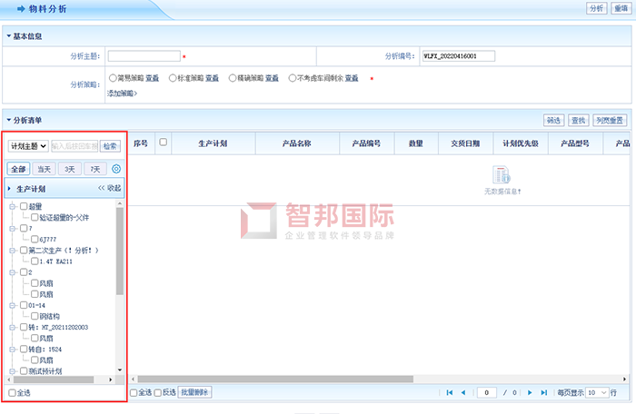 北方格拉斯模具成功签约智邦国际ERP系统,生产过程全程可溯可查