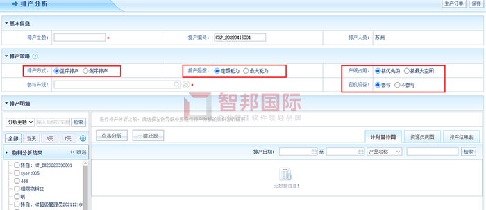 北方格拉斯模具成功签约智邦国际ERP系统,生产过程全程可溯可查