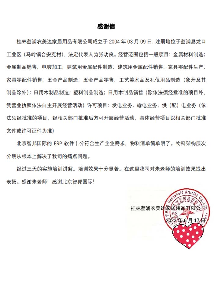 荔浦衣美达家居用品签约智邦国际ERP系统,智能统计计件工资