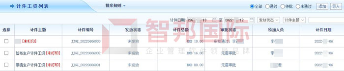 荔浦衣美达家居用品签约智邦国际ERP系统,智能统计计件工资