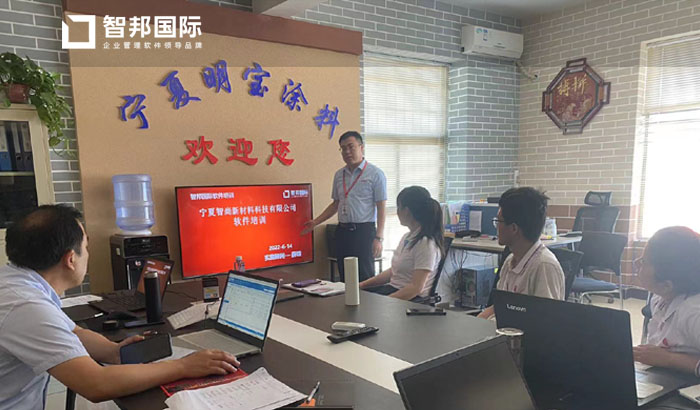 智尚新材料签约智邦国际ERP系统,加速企业数字化转型升级