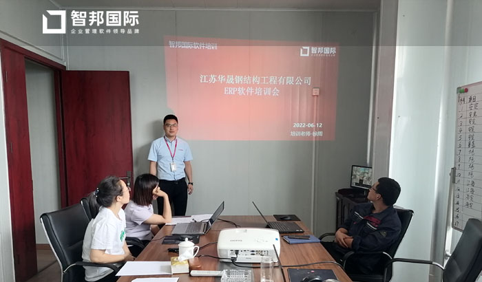 华晟钢结构工程签约智邦国际ERP系统,打破企业内外部管理壁垒