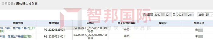 鑫纺纱线织造签约智邦国际ERP系统，生产派工周转码自动生成