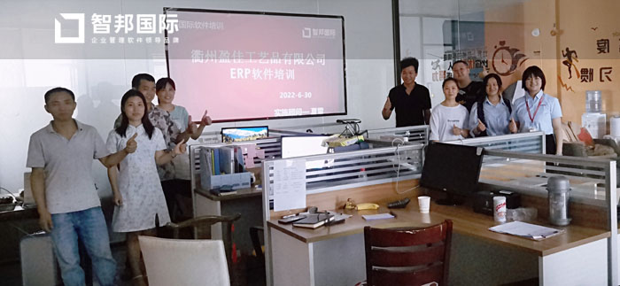 盈佳工艺品签约智邦国际ERP系统,快速建立一站式对账工作台