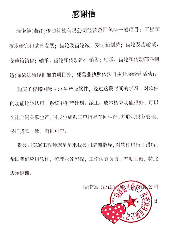 瑞诺德传动科技签约智邦国际ERP系统,优化企业内部管理架构