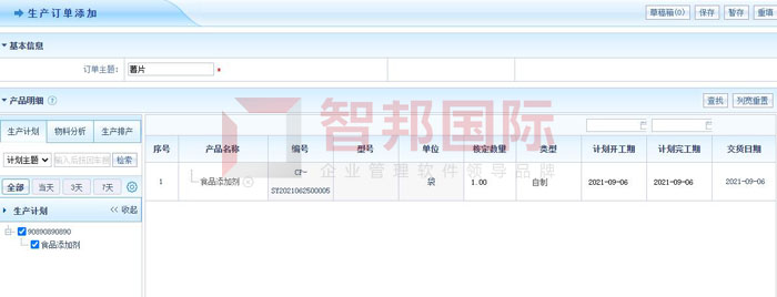 晶庆光电签约智邦国际ERP系统,一个平台管理企业全流程