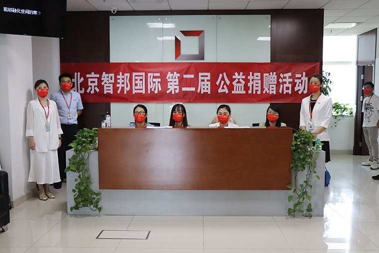传递温暖,让爱永恒!智邦国际第二届公益捐赠活动成功举办