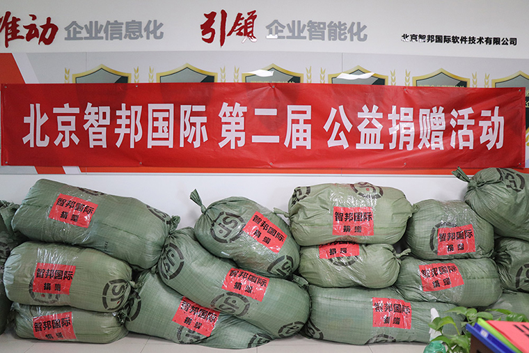 传递温暖,让爱永恒!智邦国际第二届公益捐赠活动成功举办