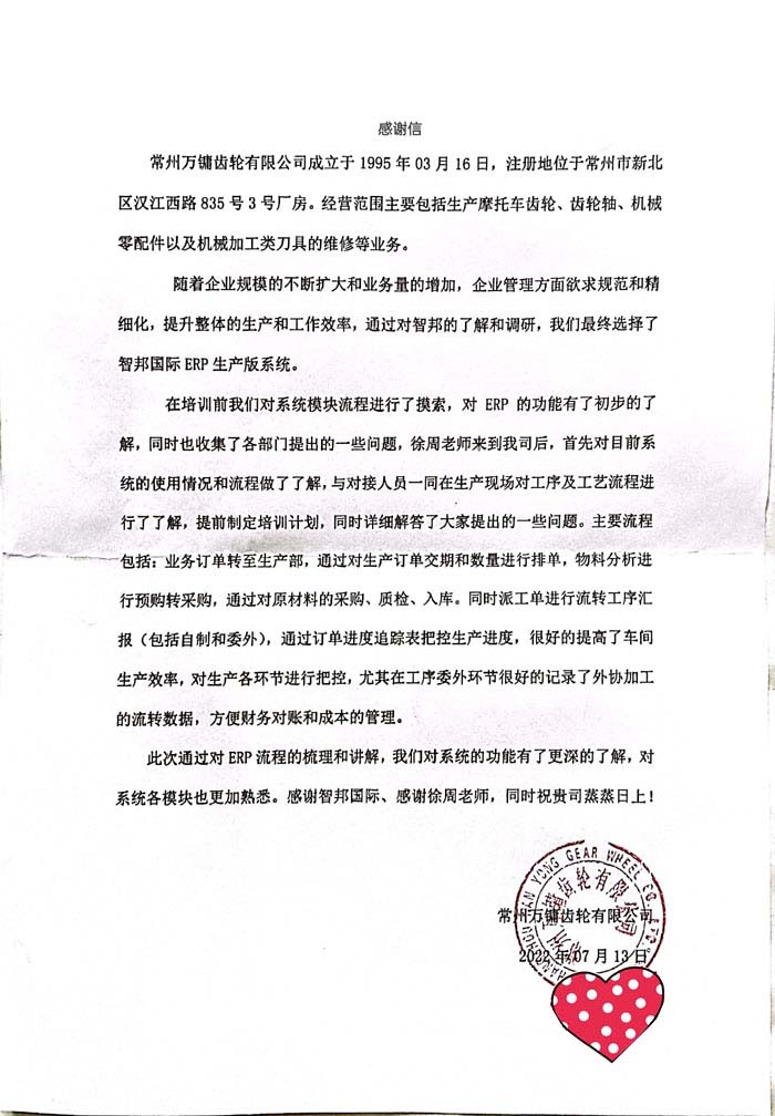 万镛齿轮签约智邦国际ERP系统,开启智慧生产