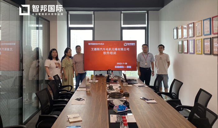 艾德斯汽车电机签约智邦国际ERP系统,推进企业一体化管理