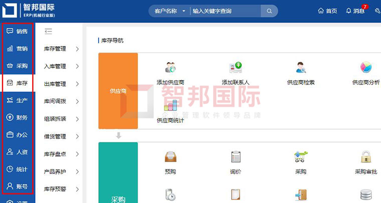捷报频传!智邦国际荣获“大数据产业一体化管理平台标杆企业”