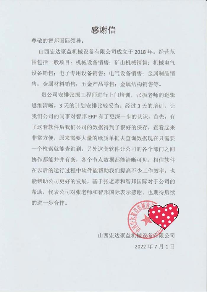 宏达聚益机械设备签约智邦国际机械行业管理系统,多维度统计分析助力精益运营