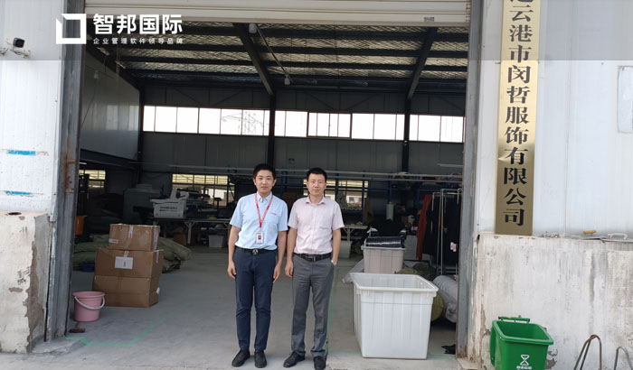 闵哲服饰签约智邦国际ERP系统,加强业财融合