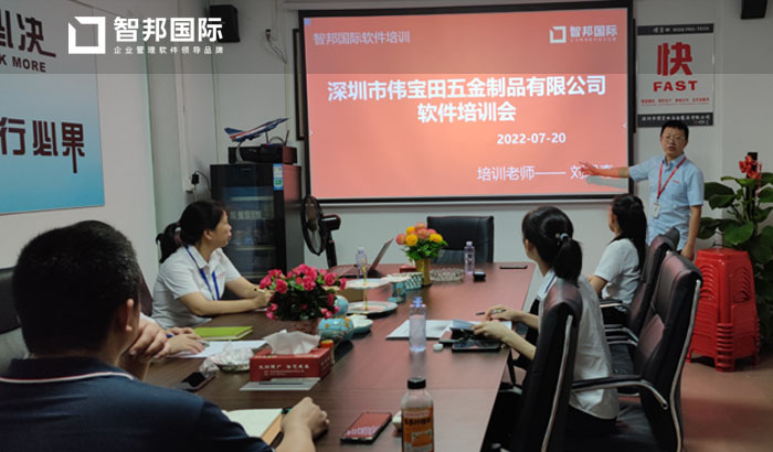 伟宝田五金制品签约智邦国际ERP系统,科学平衡供需