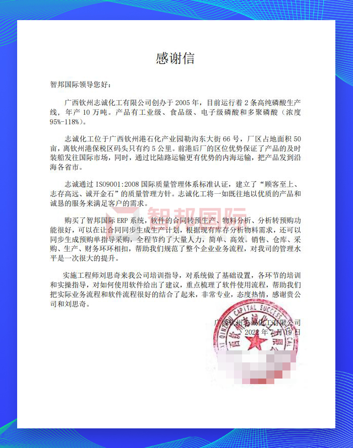 智邦国际ERP系统案例分享:打造数字化企业,让信息在合规流程自由穿越